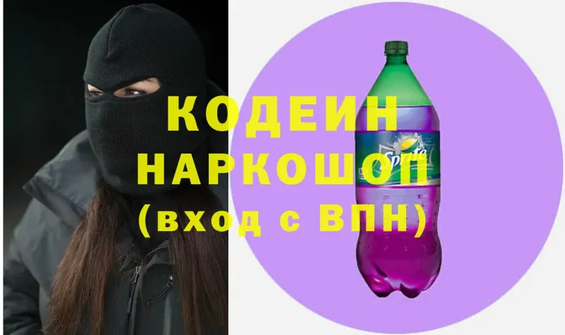 Кодеиновый сироп Lean Purple Drank  где купить наркотик  Углегорск 